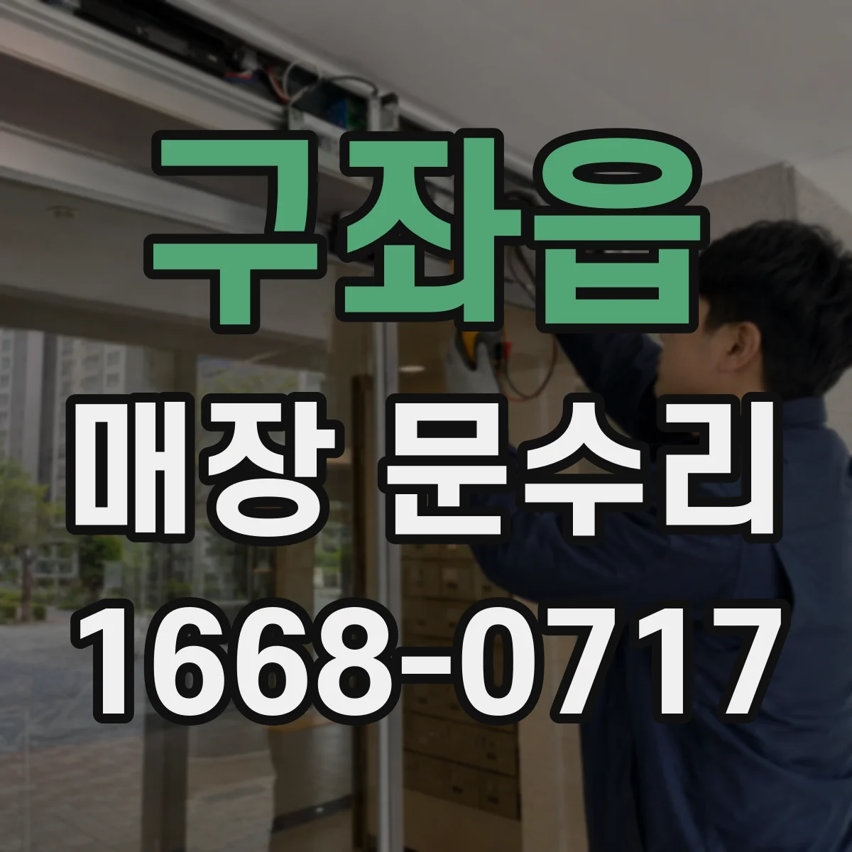 구좌읍 매장 문수리