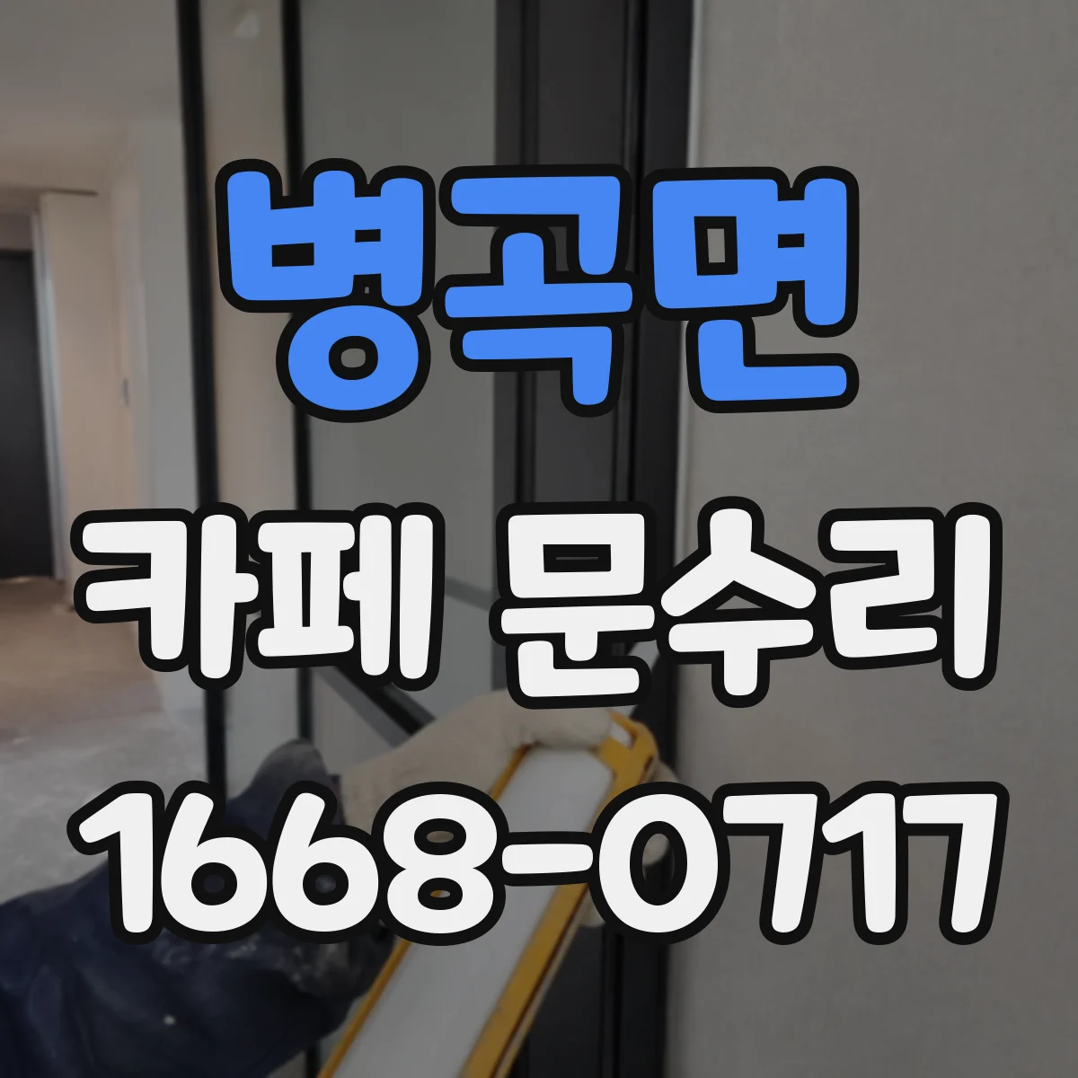 병곡면 카페 문수리