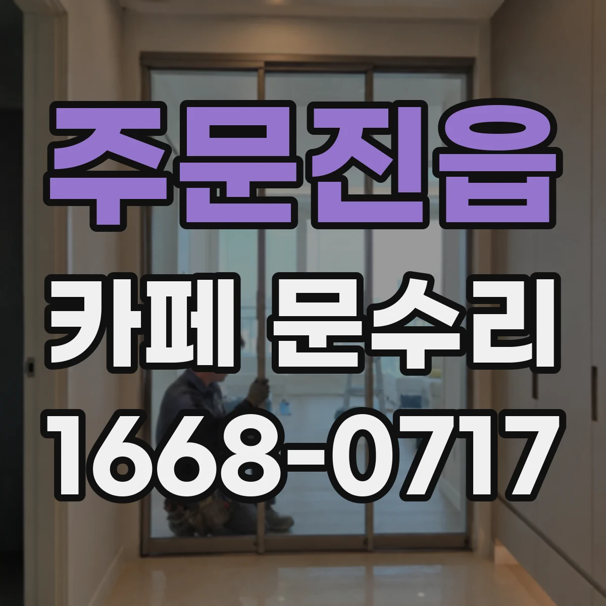 주문진읍 카페 문수리