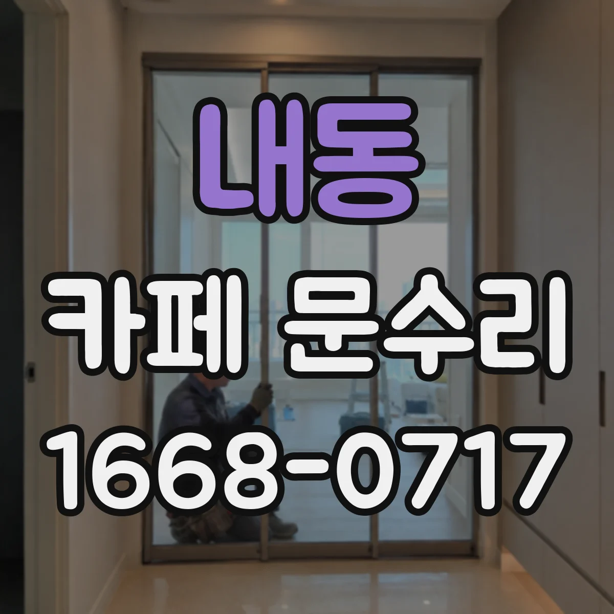 내동 카페 문수리
