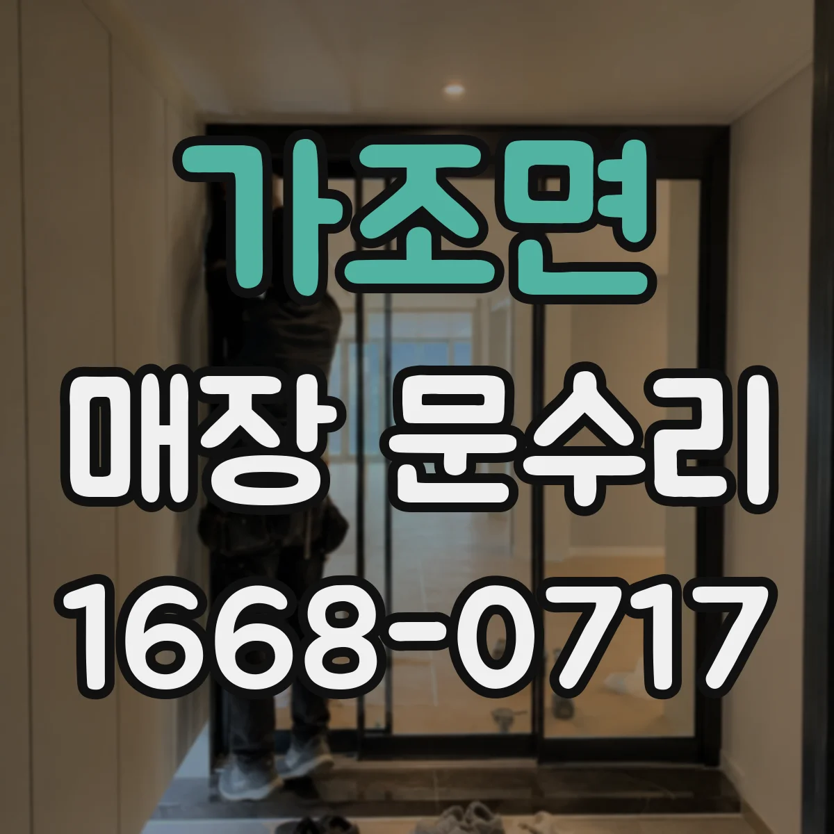 가조면 매장 문수리