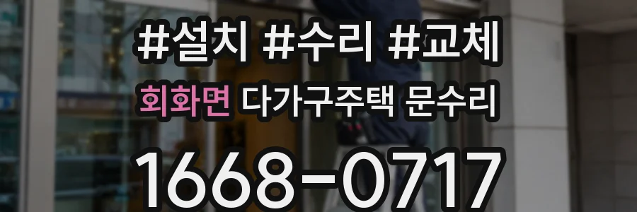 회화면 다가구주택 문수리