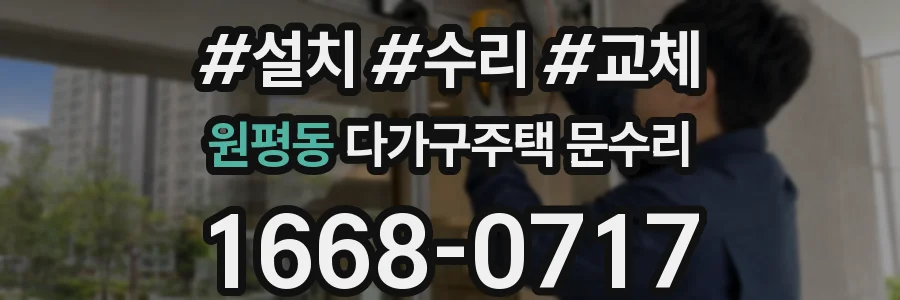 원평동 다가구주택 문수리