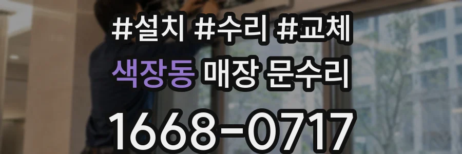 색장동 매장 문수리