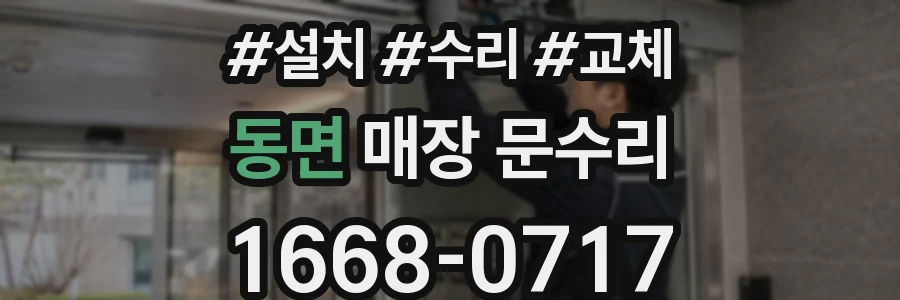 동면 매장 문수리