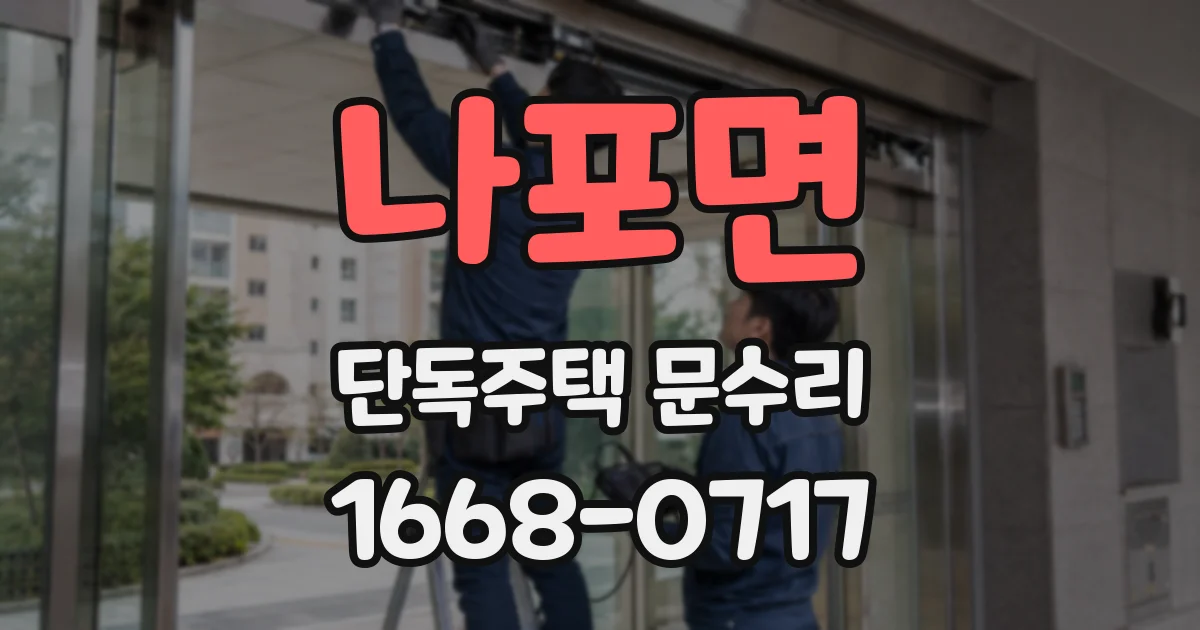 나포면 단독주택 문수리