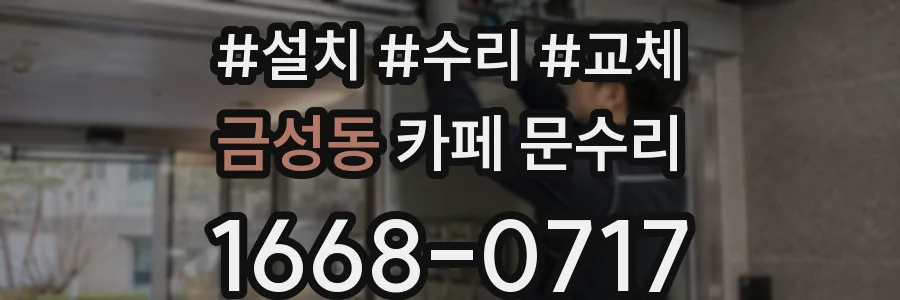 금성동 카페 문수리