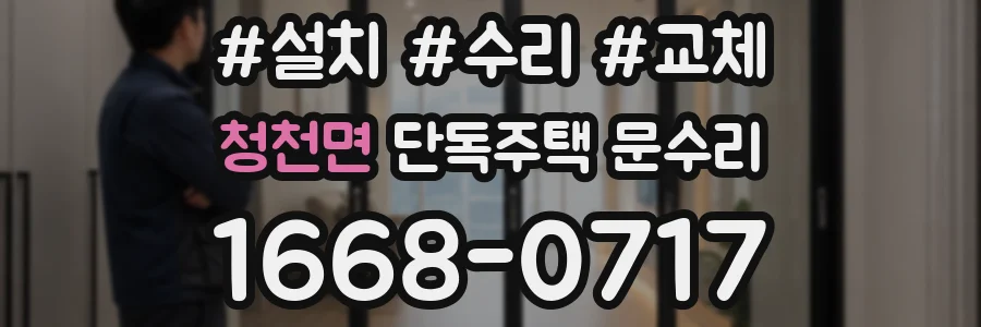 청천면 단독주택 문수리