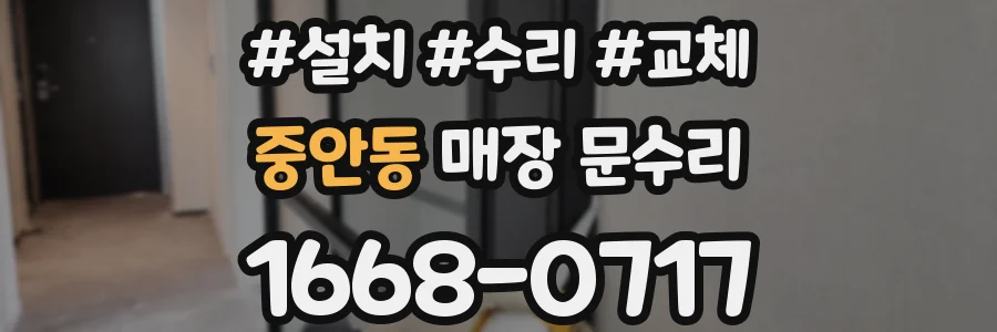 중안동 매장 문수리