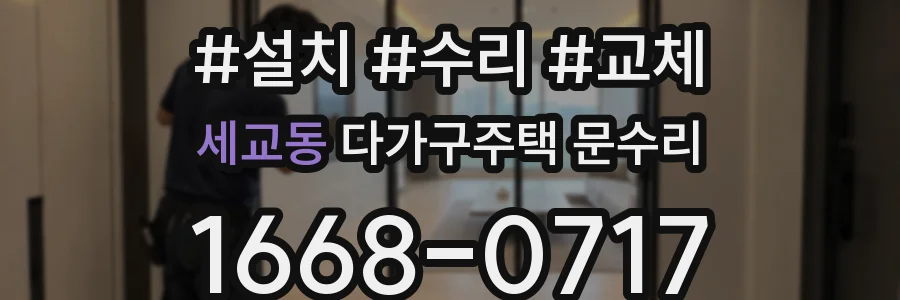 세교동 다가구주택 문수리
