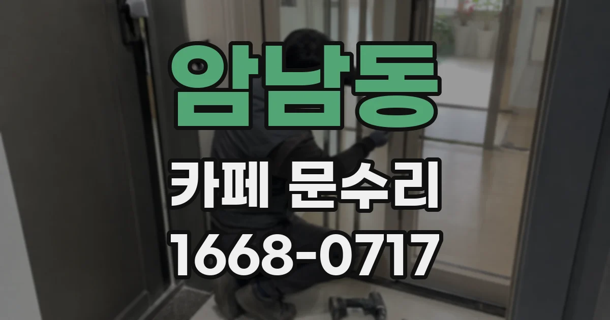 암남동 카페 문수리