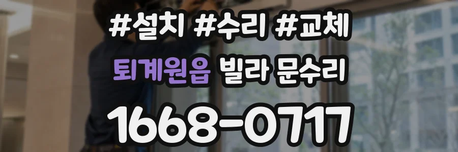 퇴계원읍 빌라 문수리