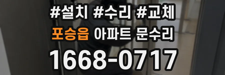 포승읍 아파트 문수리