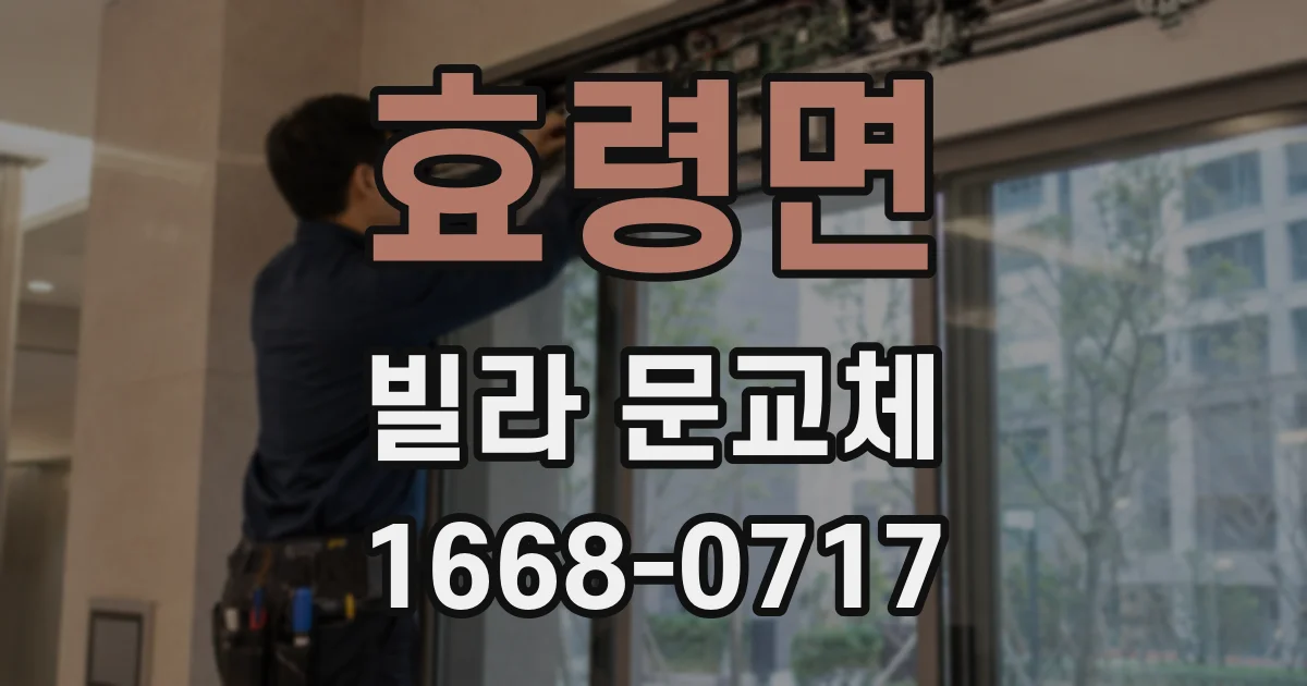 효령면 빌라 문교체