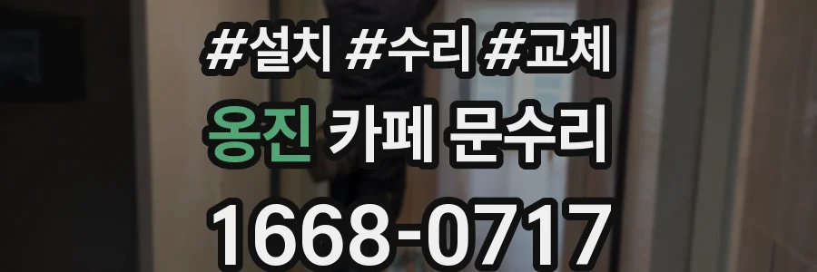 옹진 카페 문수리