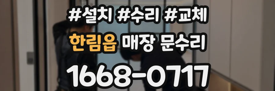 한림읍 매장 문수리