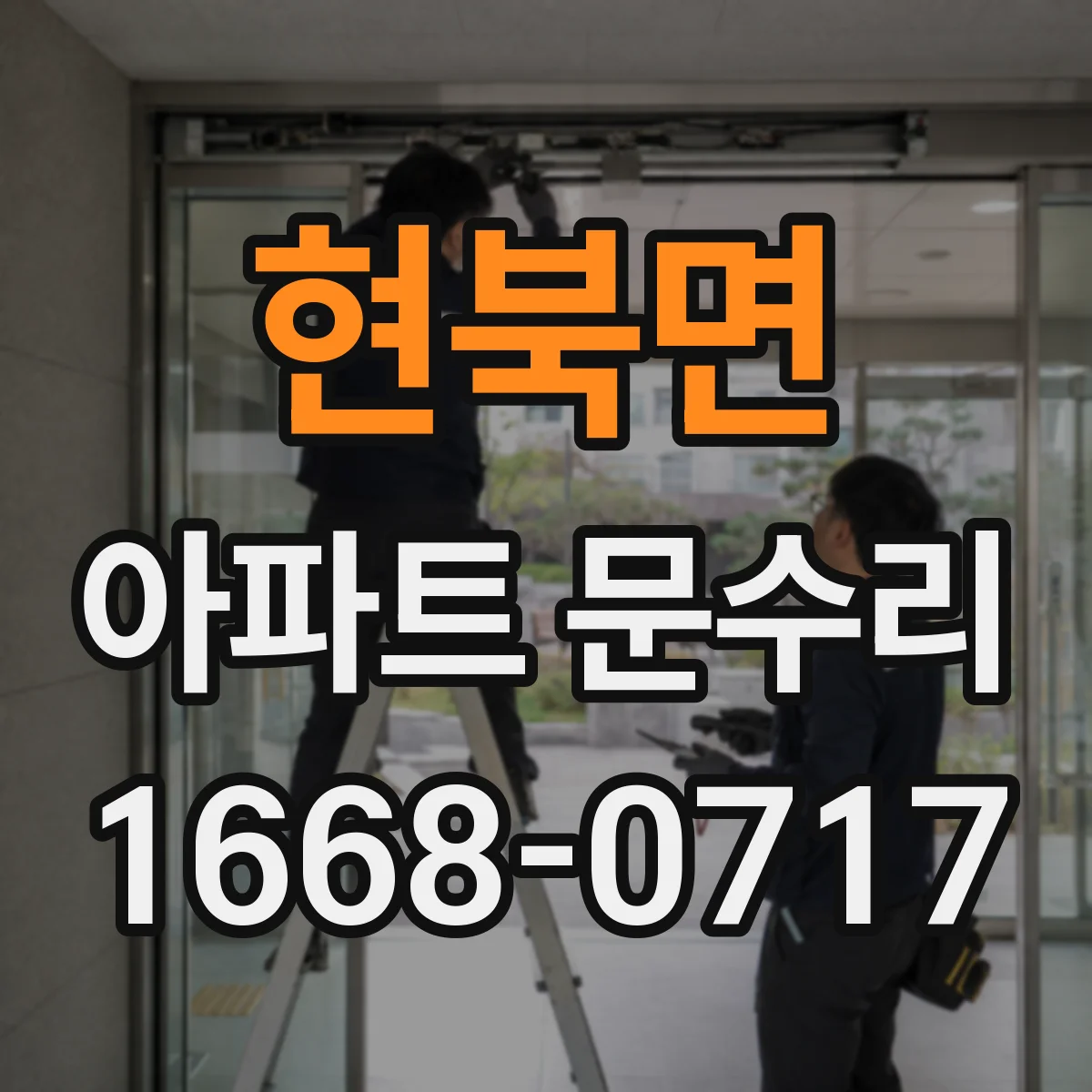 현북면 아파트 문수리