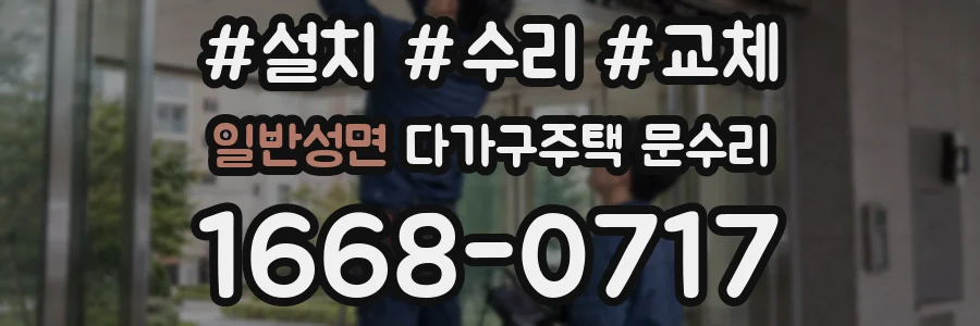 일반성면 다가구주택 문수리