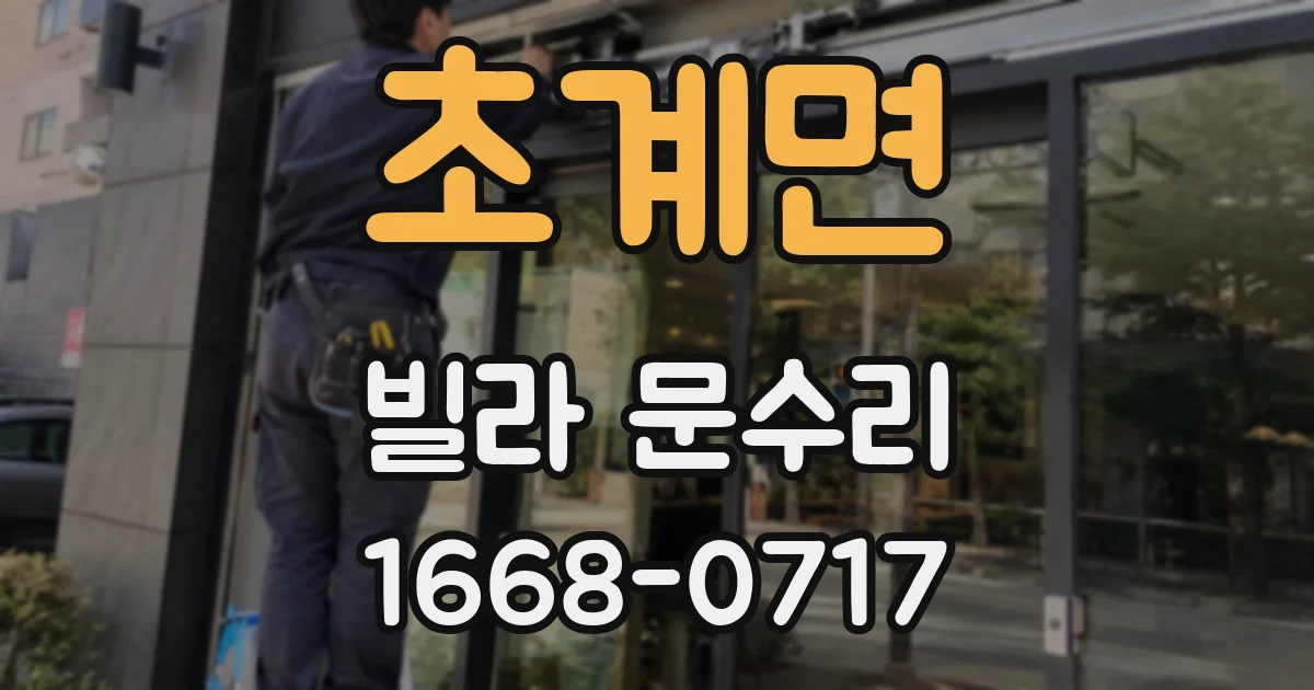 초계면 빌라 문수리