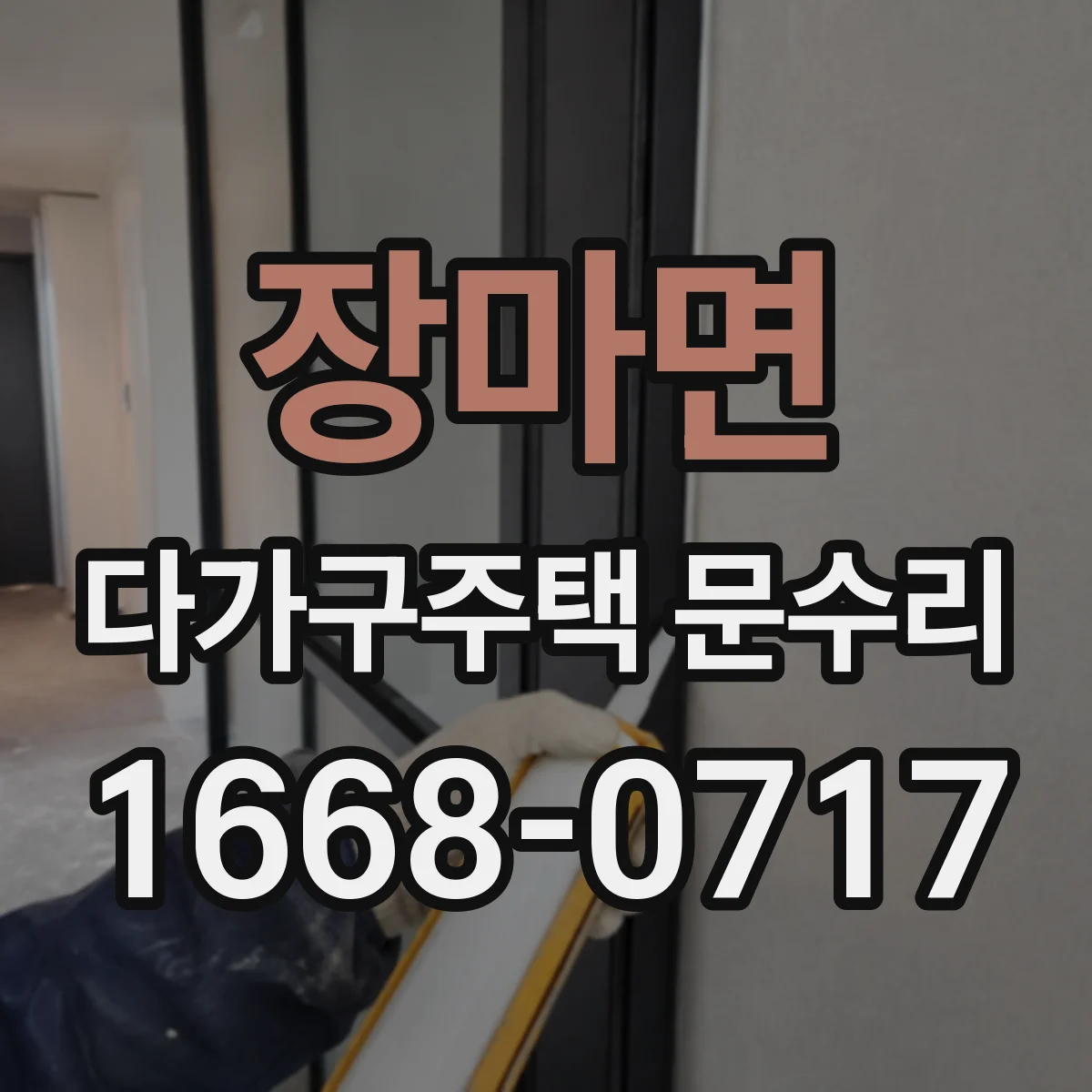 장마면 다가구주택 문수리