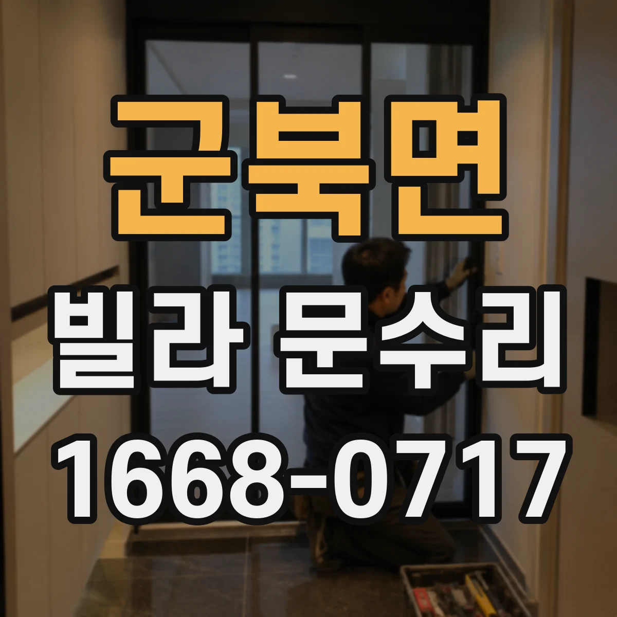 군북면 빌라 문수리