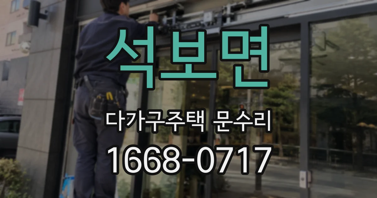 석보면 다가구주택 문수리