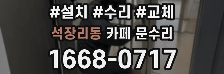 석장리동 카페 문수리