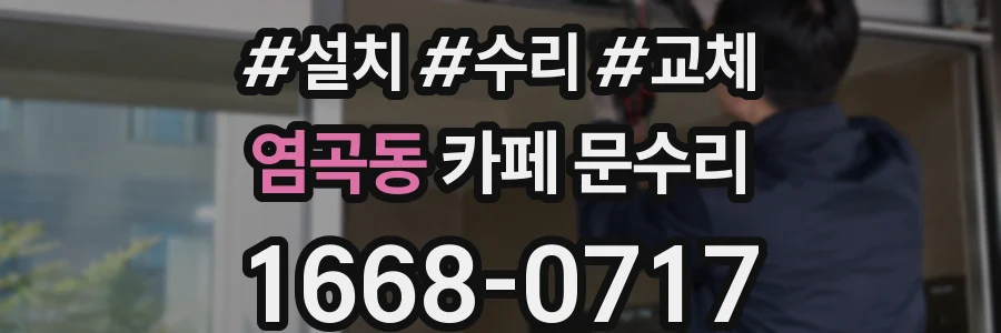 염곡동 카페 문수리