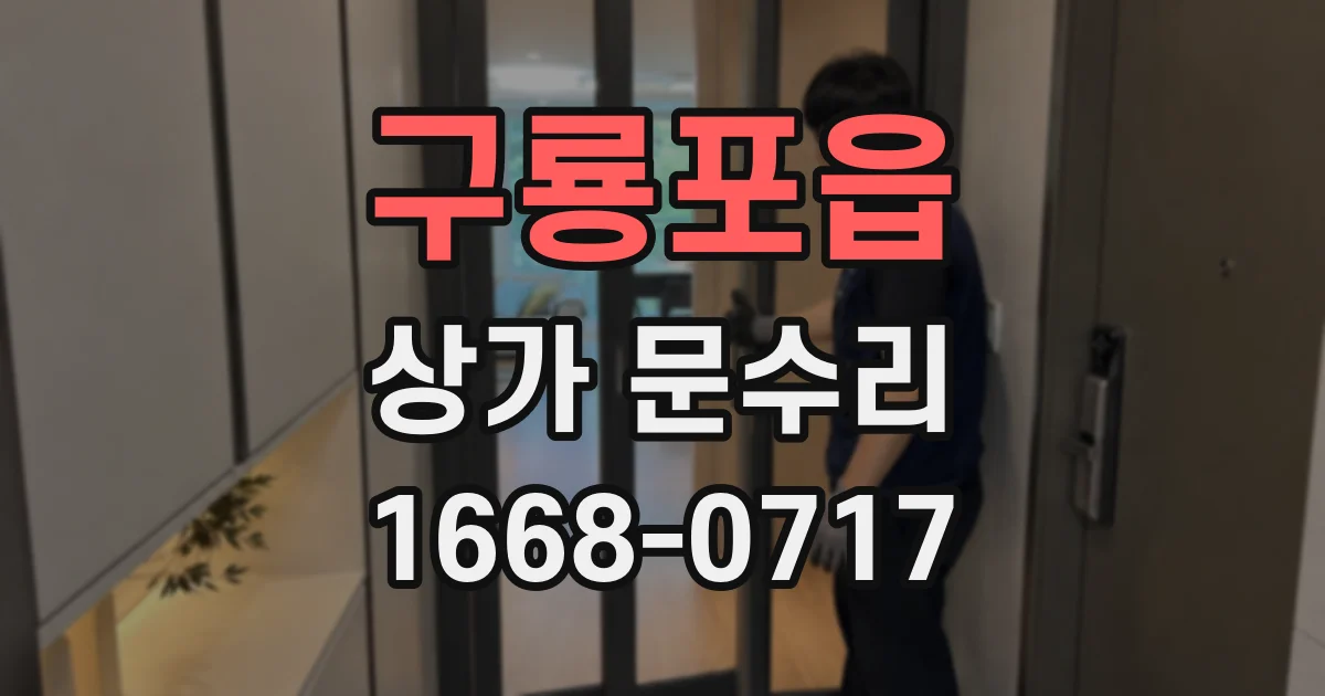 구룡포읍 상가 문수리