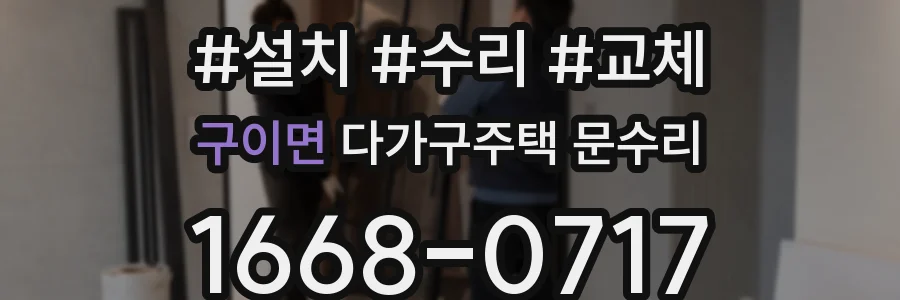 구이면 다가구주택 문수리
