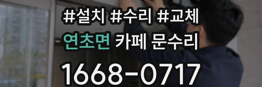 연초면 카페 문수리