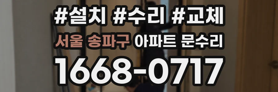 서울 송파구 아파트 문수리