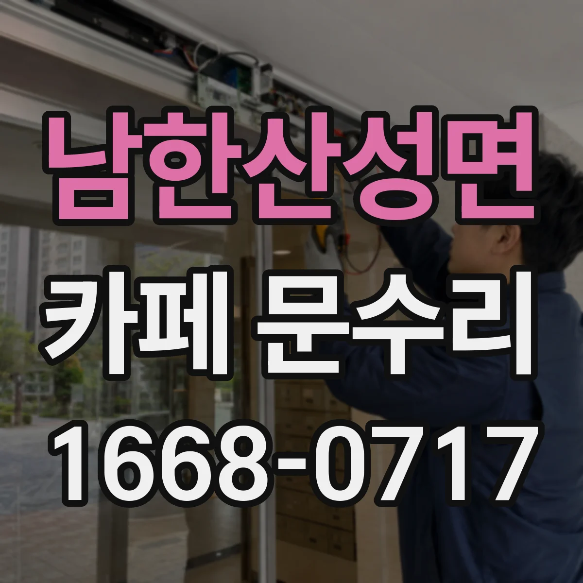 남한산성면 카페 문수리