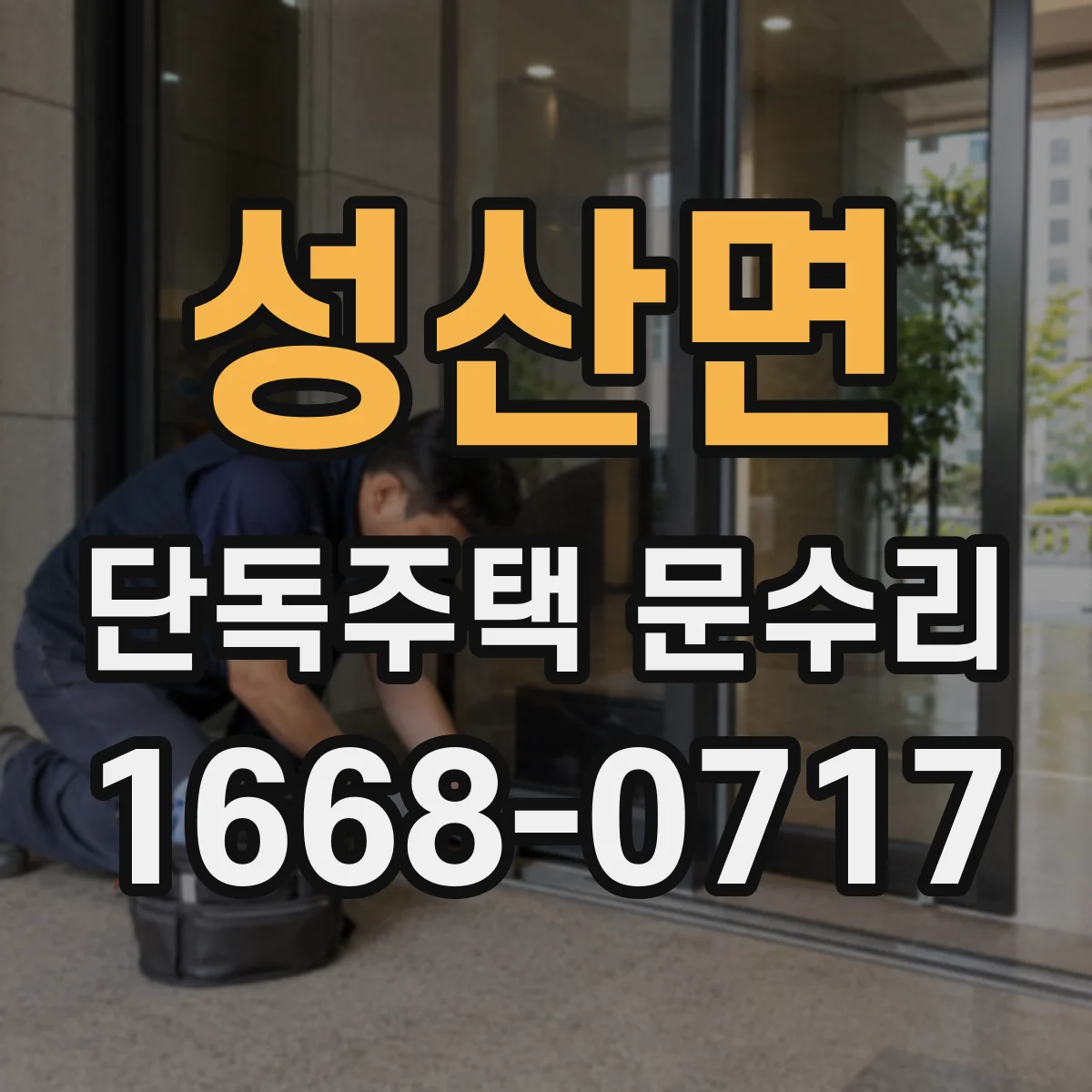 성산면 단독주택 문수리