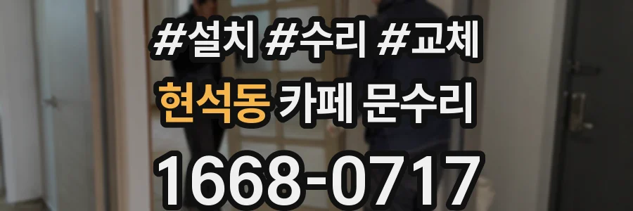 현석동 카페 문수리