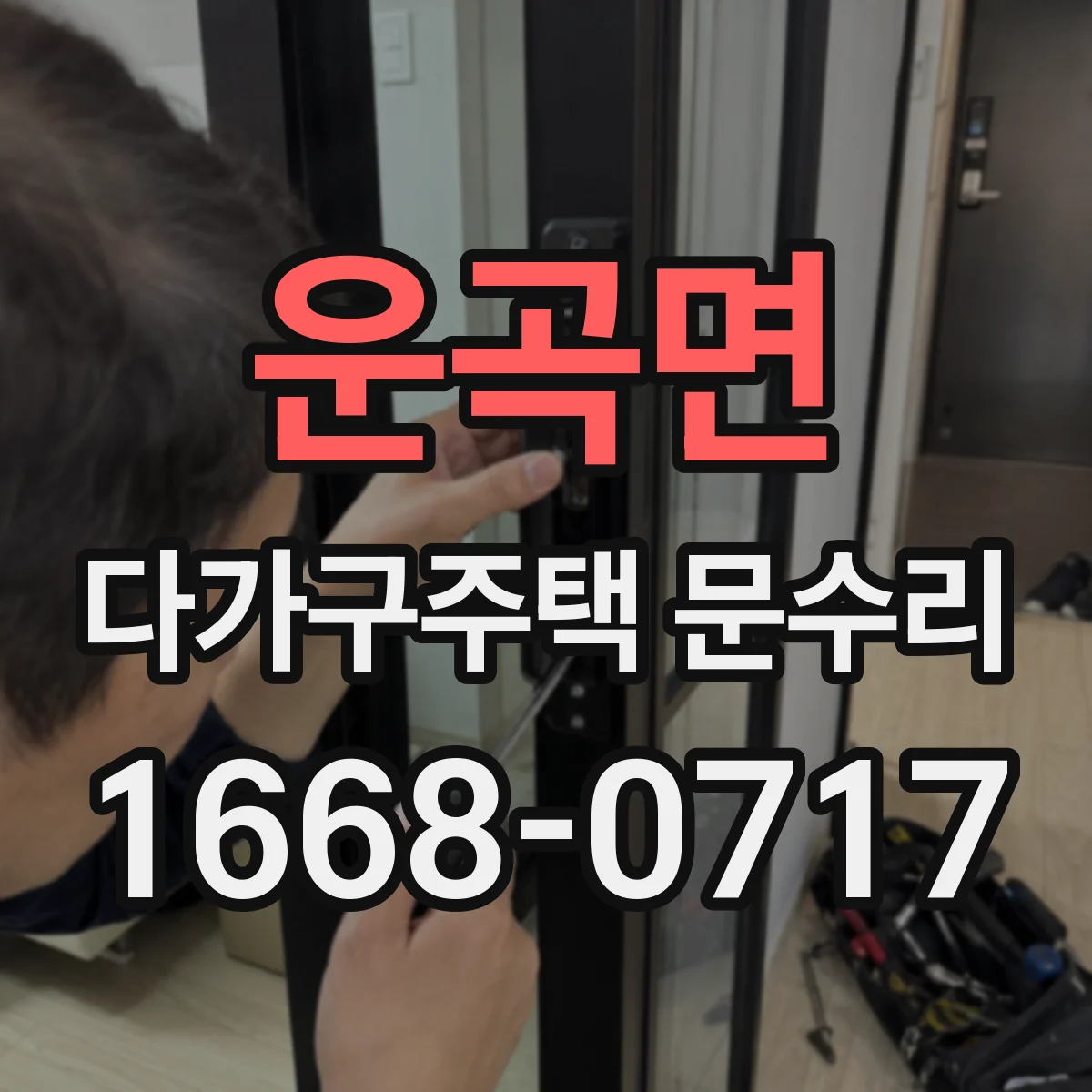 운곡면 다가구주택 문수리