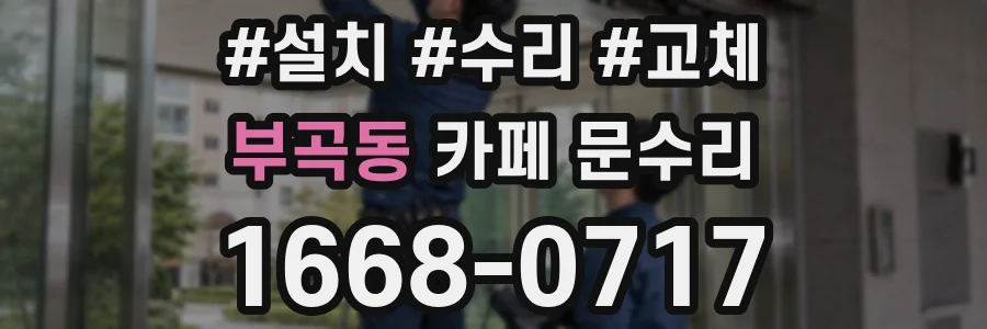 부곡동 카페 문수리