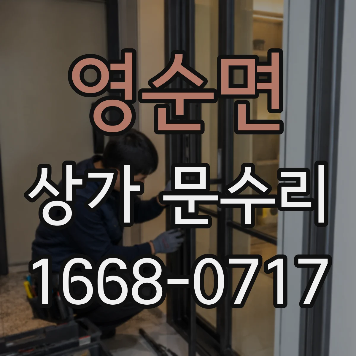 영순면 상가 문수리
