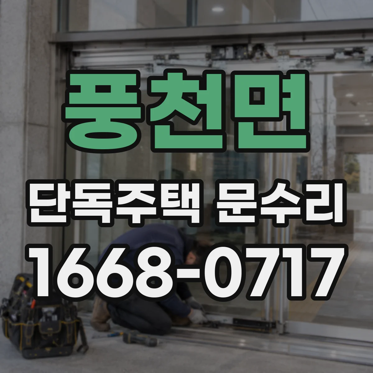 풍천면 단독주택 문수리