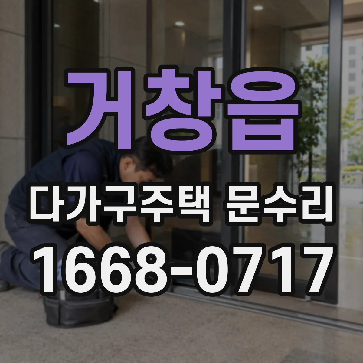 거창읍 다가구주택 문수리