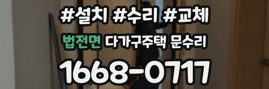 법전면 다가구주택 문수리