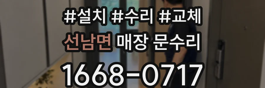선남면 매장 문수리