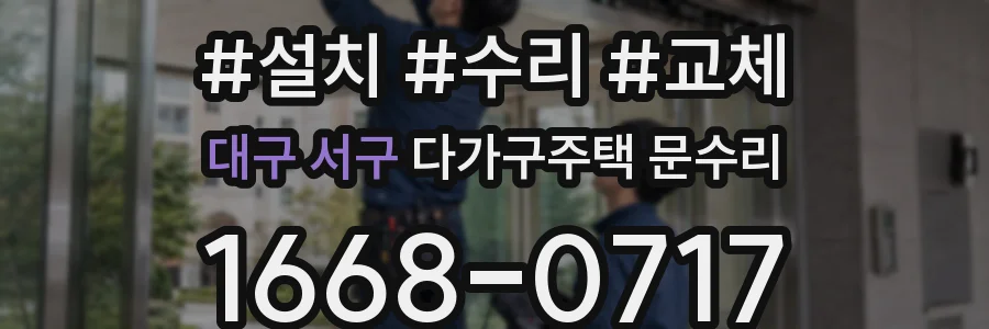 대구 서구 다가구주택 문수리