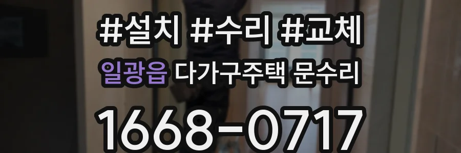 일광읍 다가구주택 문수리