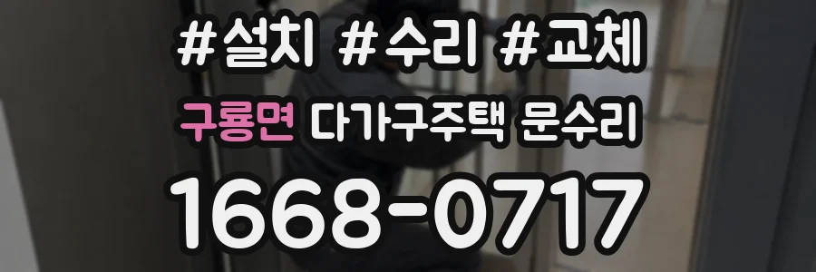 구룡면 다가구주택 문수리