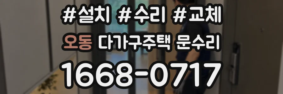 오동 다가구주택 문수리