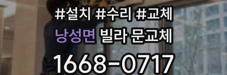낭성면 빌라 문교체