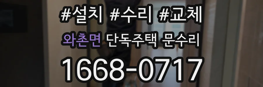 와촌면 단독주택 문수리