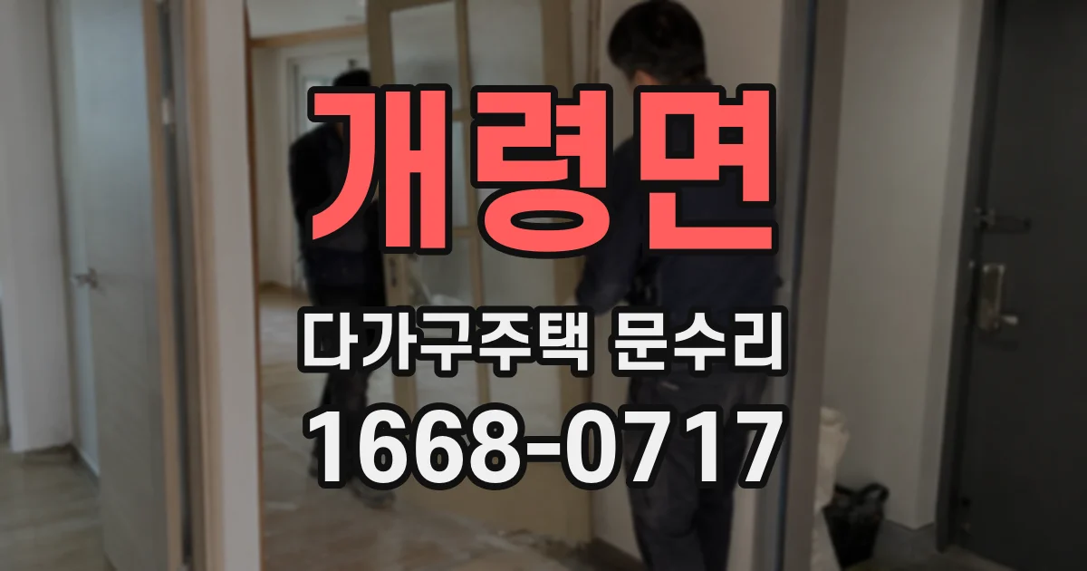 개령면 다가구주택 문수리