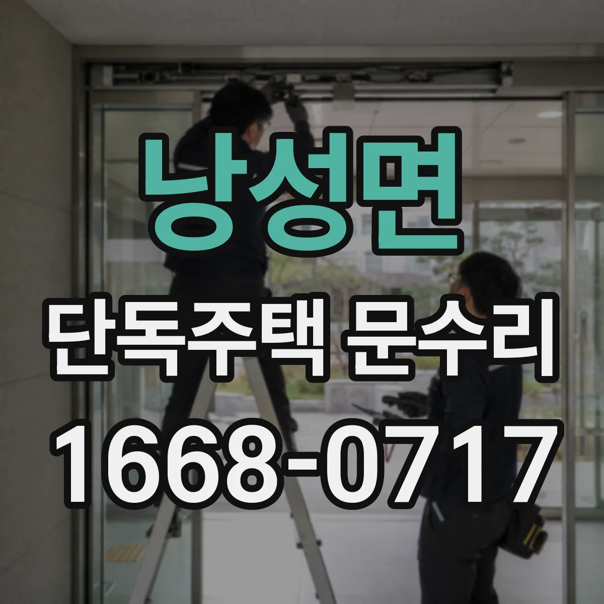 낭성면 단독주택 문수리